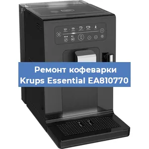 Замена счетчика воды (счетчика чашек, порций) на кофемашине Krups Essential EA810770 в Самаре